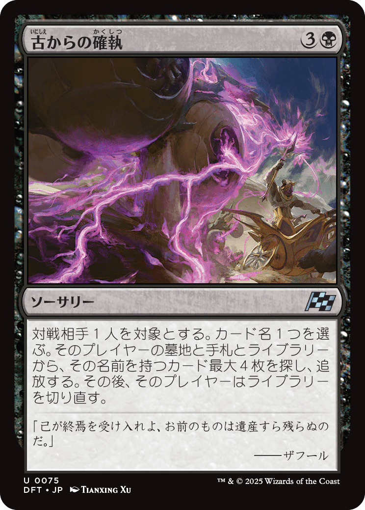 古からの確執/Ancient Vendetta [DFT][FOIL]