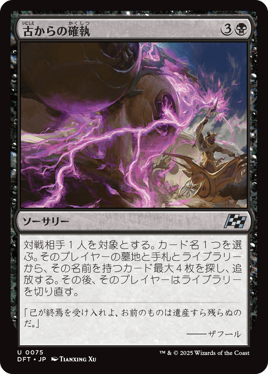 古からの確執/Ancient Vendetta [DFT][FOIL]