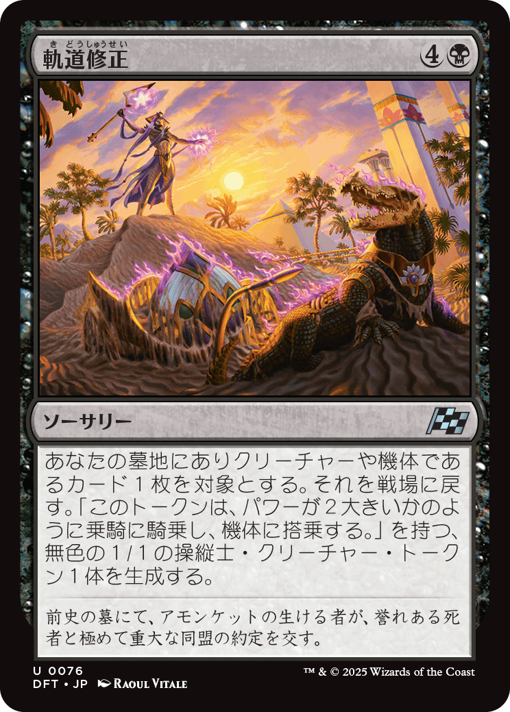 軌道修正/Back on Track [DFT][FOIL]