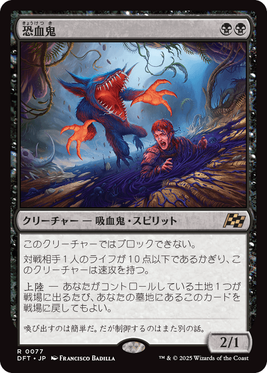 恐血鬼/Bloodghast [DFT][FOIL]