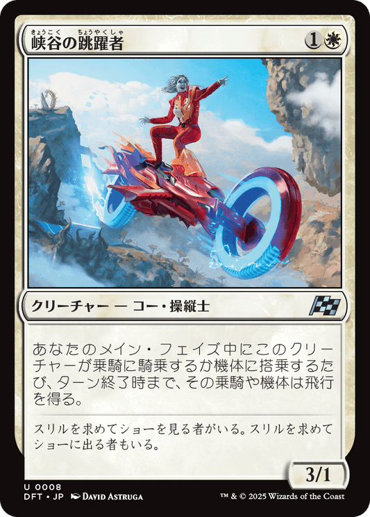峡谷の跳躍者/Canyon Vaulter [DFT][FOIL]