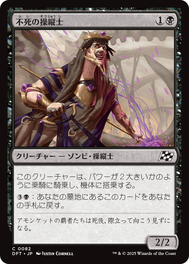 不死の操縦士/Deathless Pilot [DFT][FOIL]