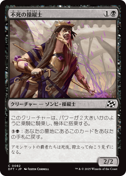 不死の操縦士/Deathless Pilot [DFT][FOIL]