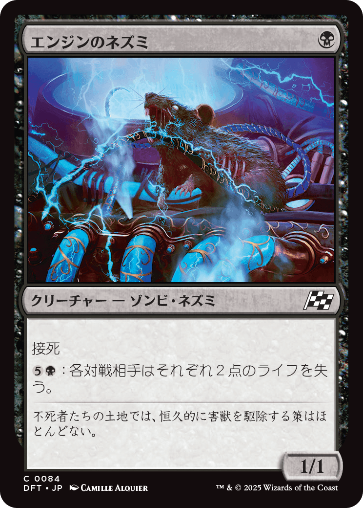 エンジンのネズミ/Engine Rat [DFT][FOIL]