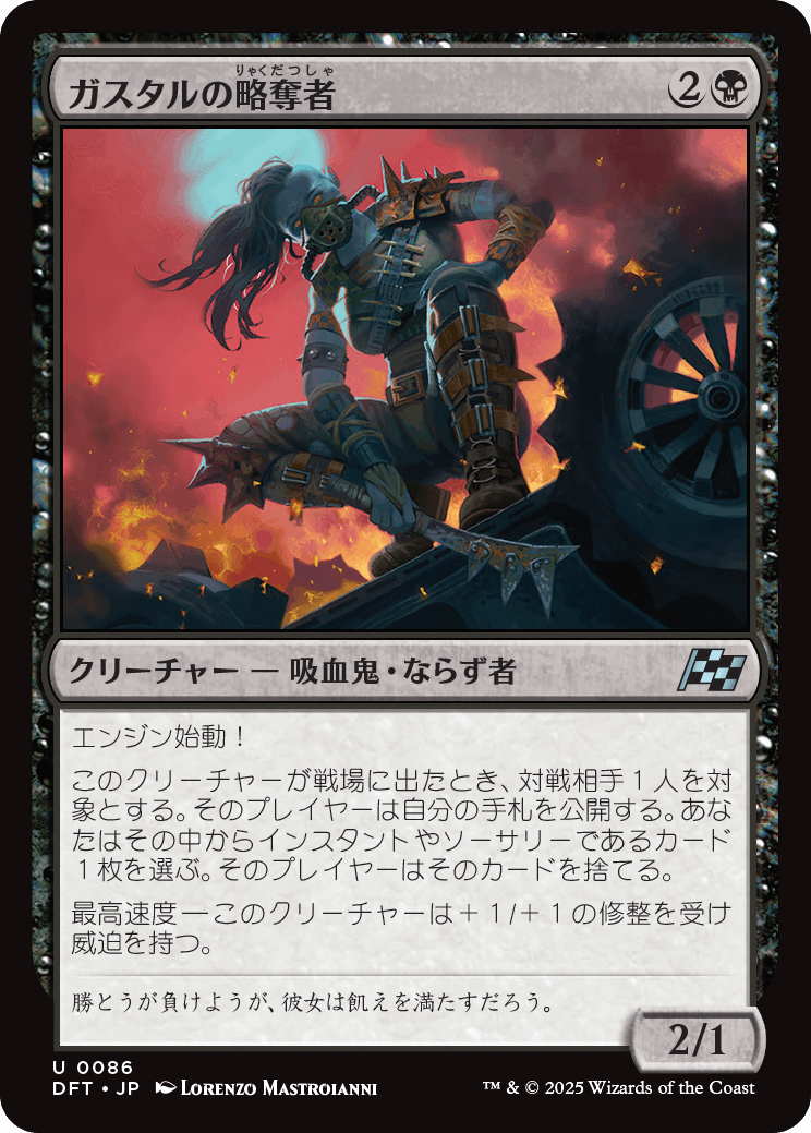 ガスタルの略奪者/Gastal Raider [DFT][FOIL]