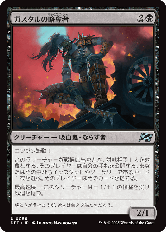 ガスタルの略奪者/Gastal Raider [DFT][FOIL]
