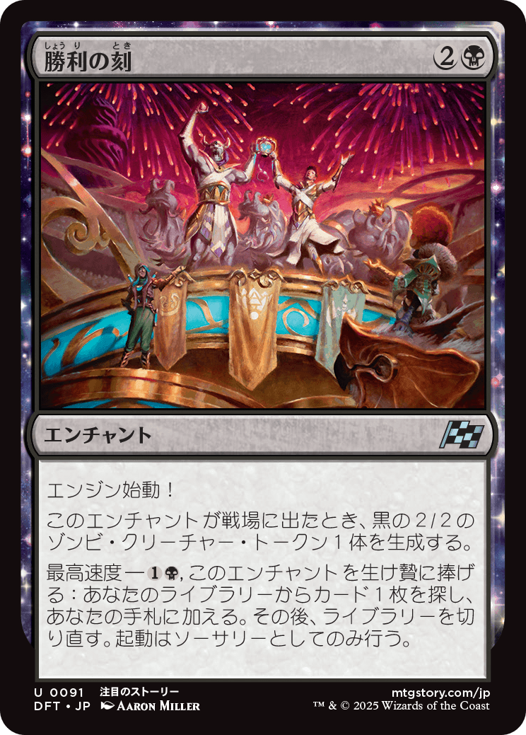 勝利の刻/Hour of Victory [DFT][FOIL]