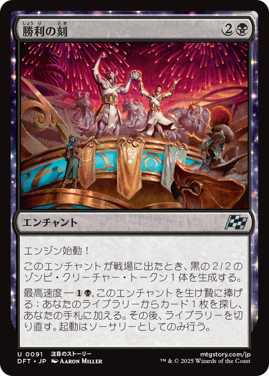 勝利の刻/Hour of Victory [DFT][FOIL]