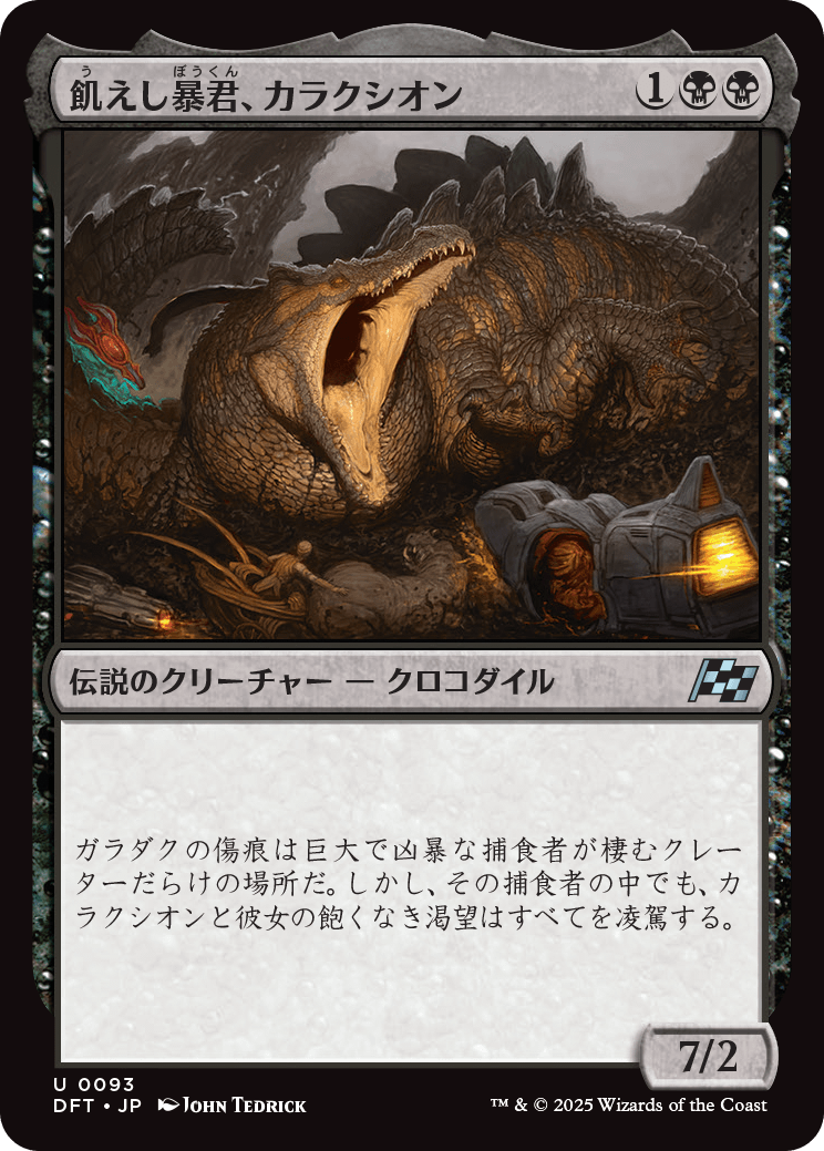 飢えし暴君、カラクシオン/Kalakscion, Hunger Tyrant [DFT][FOIL]