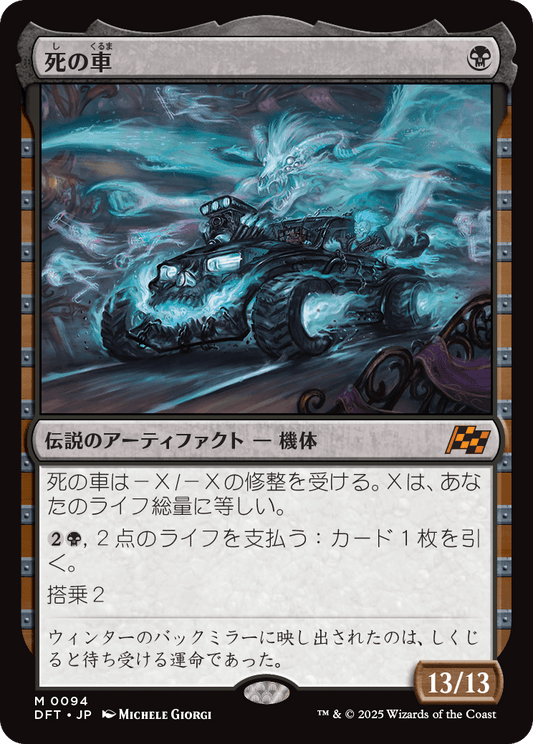 死の車/The Last Ride [DFT][FOIL]