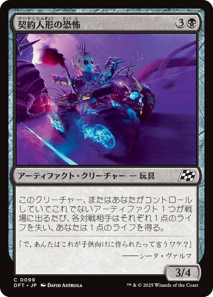 契約人形の恐怖/Pactdoll Terror [DFT][FOIL]