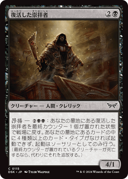 復活した崇拝者/Resurrected Cultist [DSK][FOIL]