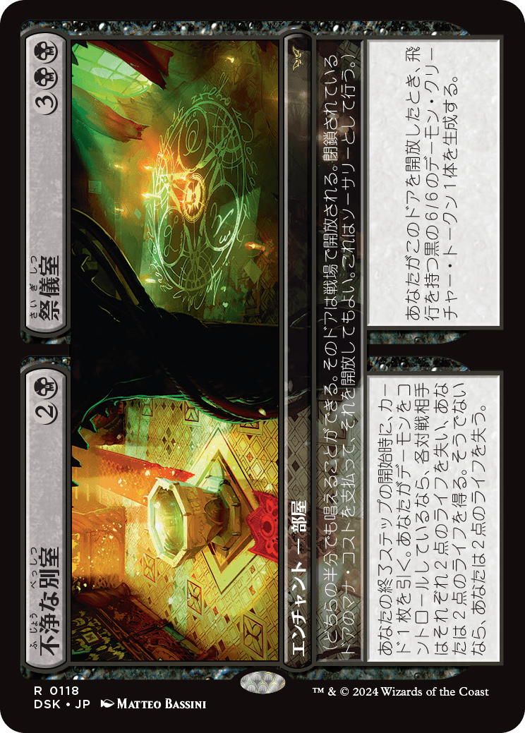 不浄な別室/Unholy Annex - 祭儀室/Ritual Chamber [DSK][プロモパック版]