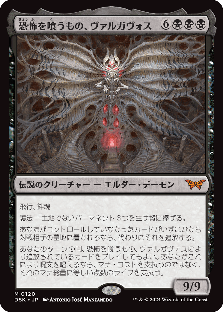 恐怖を喰うもの、ヴァルガヴォス/Valgavoth, Terror Eater [DSK][FOIL]