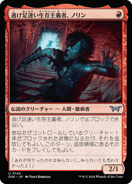 逃げ足速い生存主義者、ノリン/Norin, Swift Survivalist [DSK][FOIL]