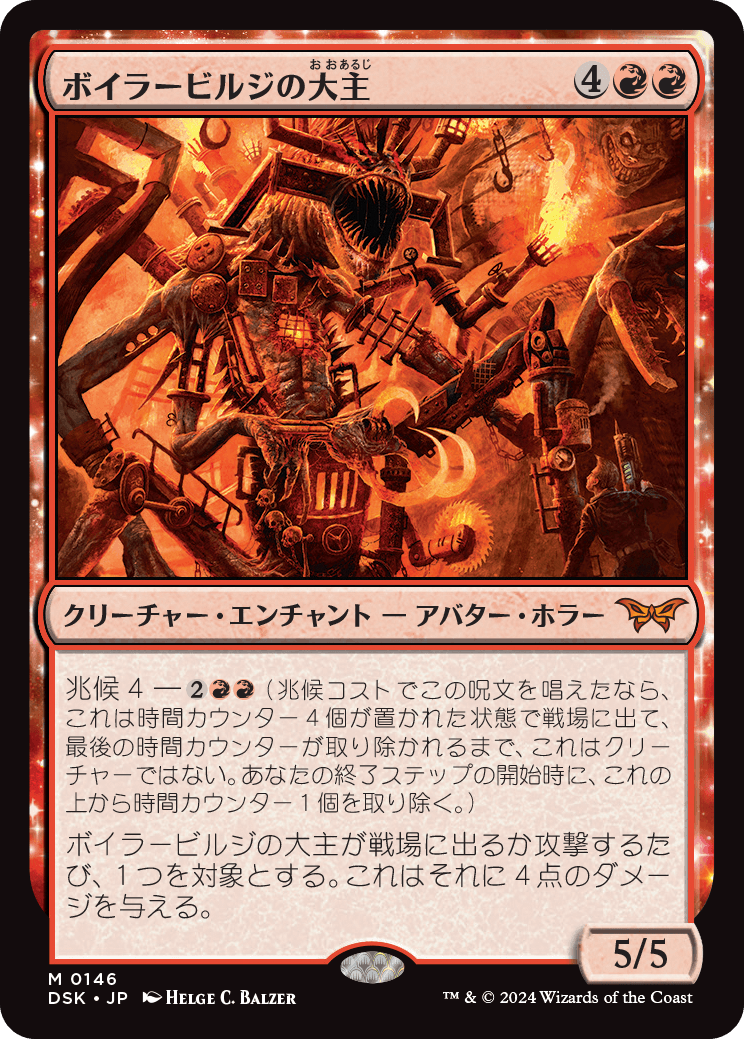 ボイラービルジの大主/Overlord of the Boilerbilges [DSK][FOIL]