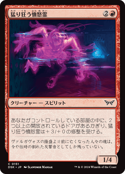 猛り狂う憤怒霊/Rampaging Soulrager [DSK][FOIL]