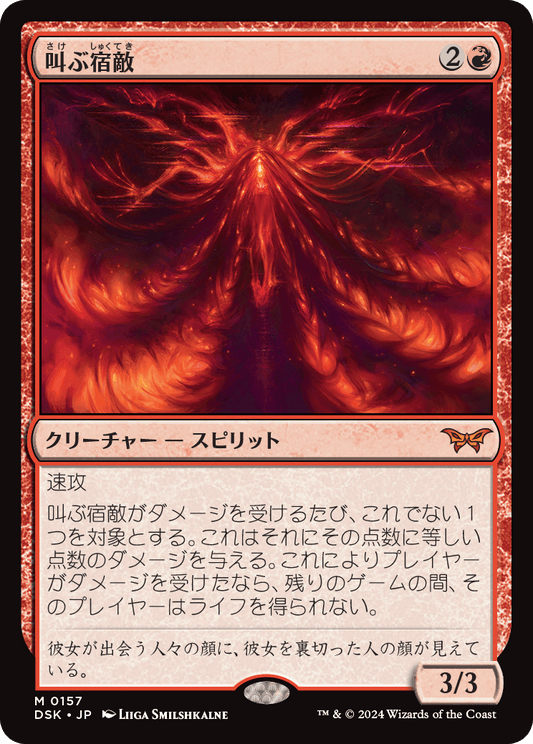 叫ぶ宿敵/Screaming Nemesis [DSK][FOIL]