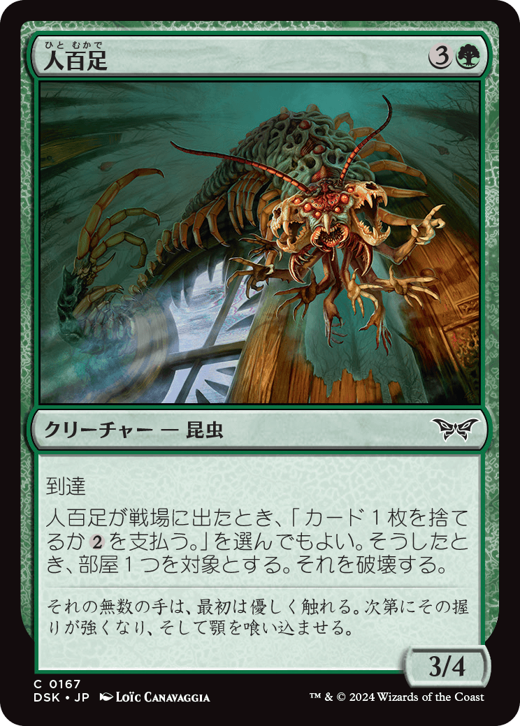 人百足/Anthropede [DSK][FOIL]