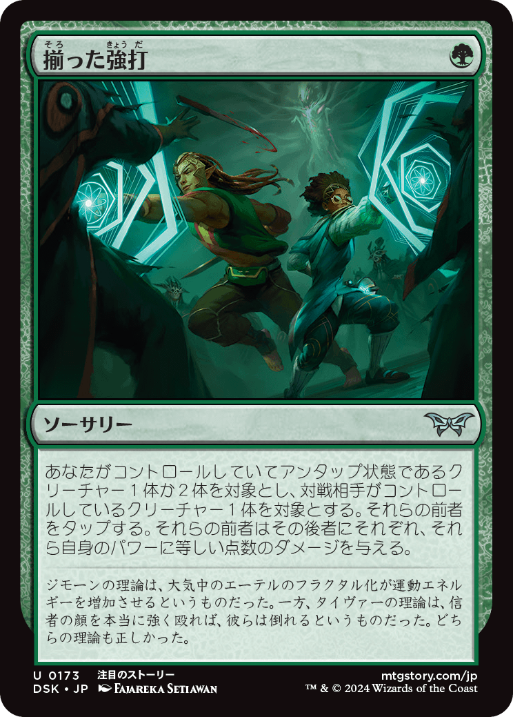 揃った強打/Coordinated Clobbering [DSK][FOIL]