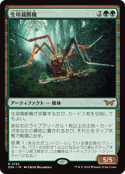 生垣裁断機/Hedge Shredder [DSK][FOIL]