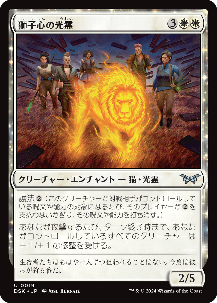 獅子心の光霊/Lionheart Glimmer [DSK][FOIL]