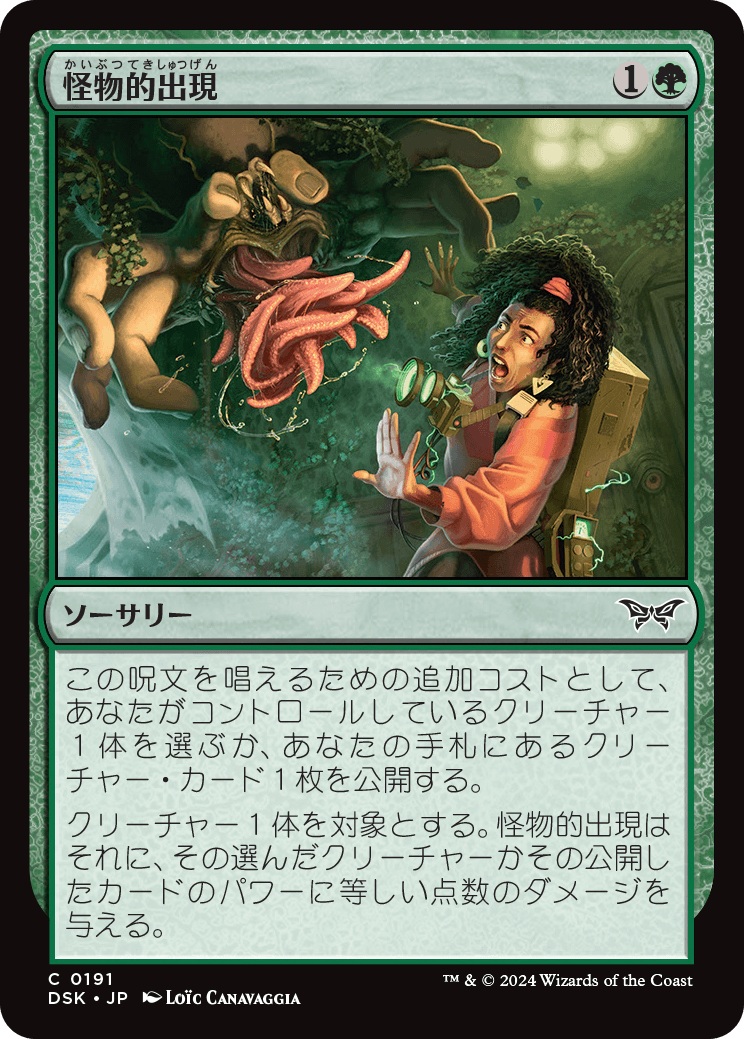 怪物的出現/Monstrous Emergence [DSK][FOIL]