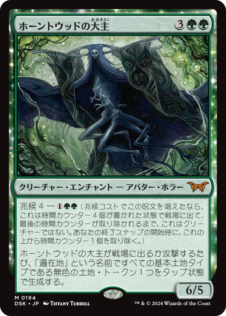 ホーントウッドの大主/Overlord of the Hauntwoods [DSK][FOIL]