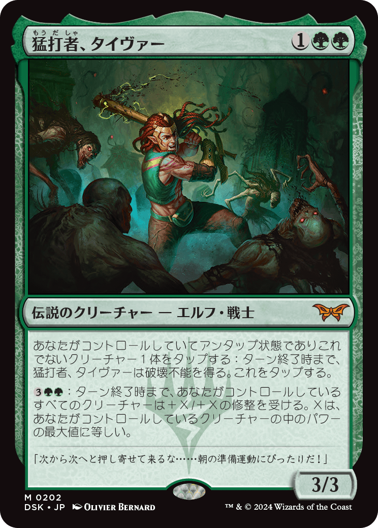 猛打者、タイヴァー/Tyvar, the Pummeler [DSK]