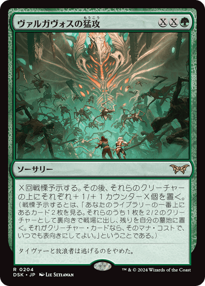 ヴァルガヴォスの猛攻/Valgavoth's Onslaught [DSK][FOIL]