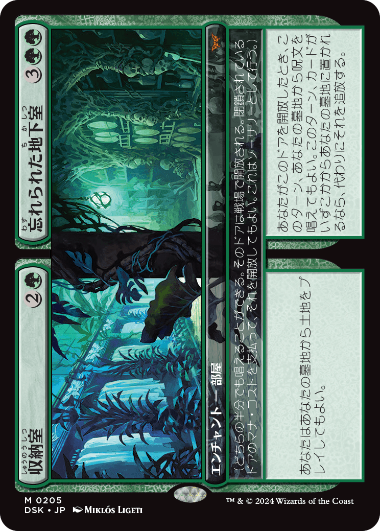 収納室/Walk-In Closet - 忘れられた地下室/Forgotten Cellar [DSK]