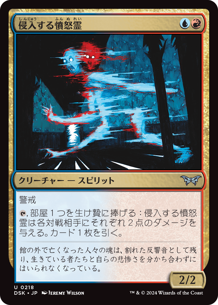 侵入する憤怒霊/Intruding Soulrager [DSK][FOIL]