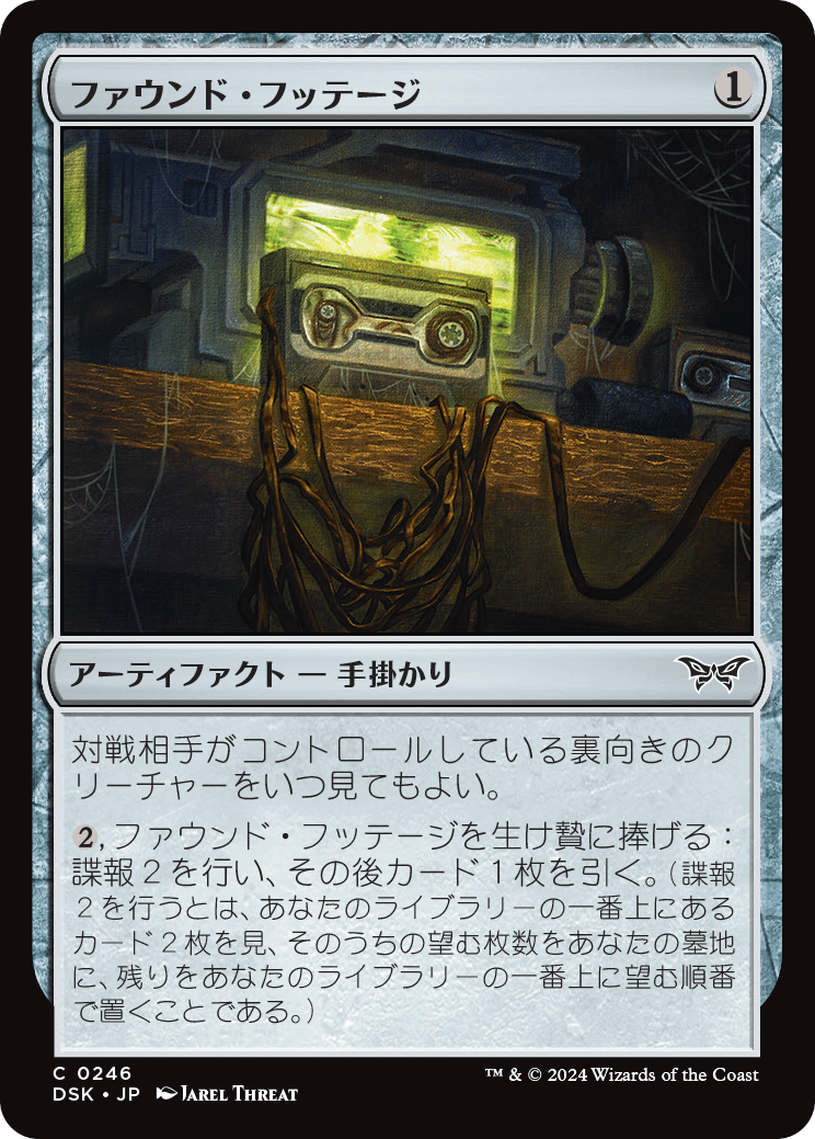 ファウンド・フッテージ/Found Footage [DSK]