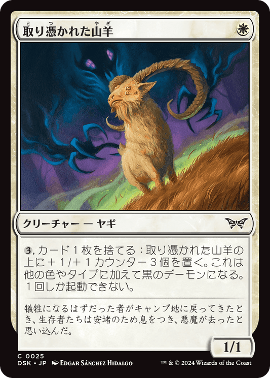 取り憑かれた山羊/Possessed Goat [DSK][FOIL]