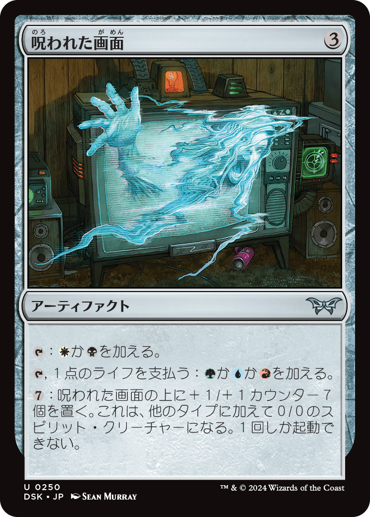 呪われた画面/Haunted Screen [DSK][FOIL]