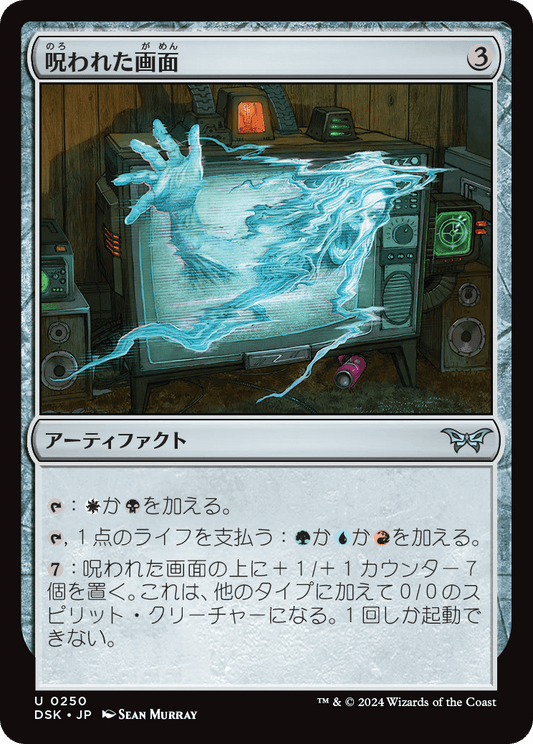呪われた画面/Haunted Screen [DSK][FOIL]