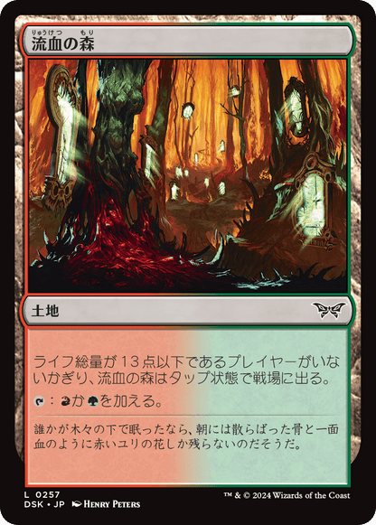 流血の森/Bleeding Woods [DSK][FOIL]