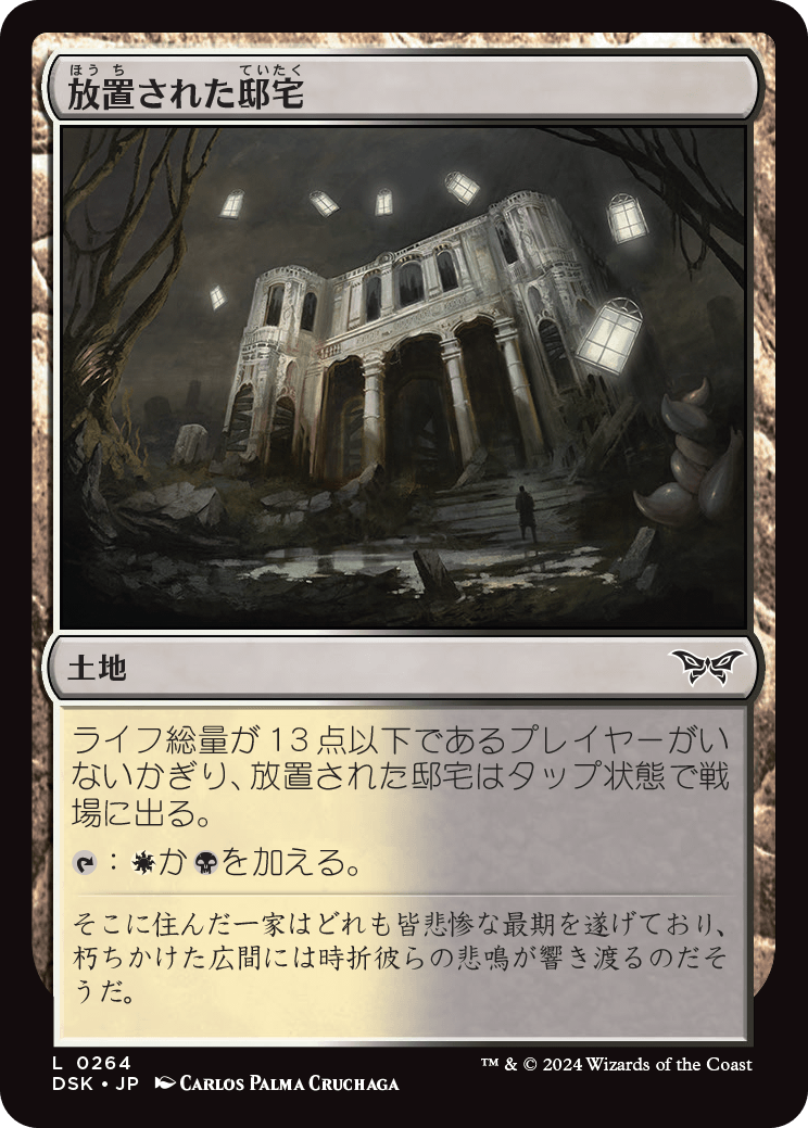 放置された邸宅/Neglected Manor [DSK][FOIL]