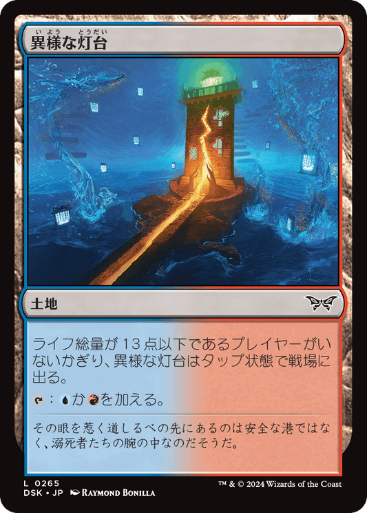 異様な灯台/Peculiar Lighthouse [DSK][FOIL]