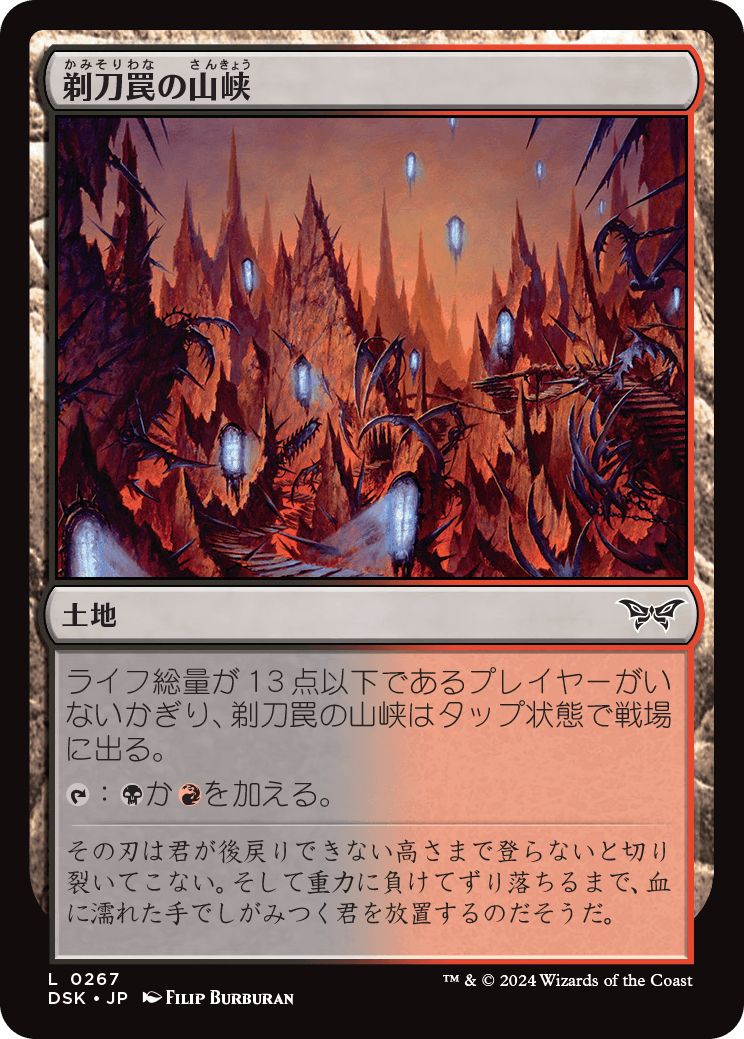 剃刀罠の山峡/Razortrap Gorge [DSK][FOIL]