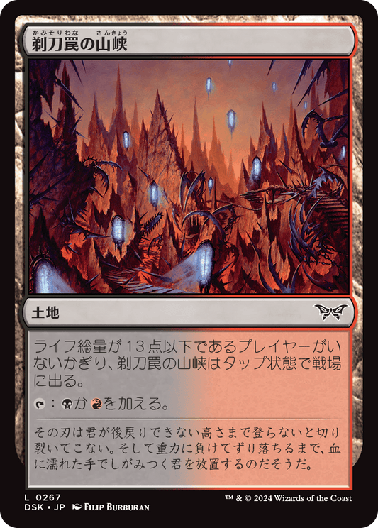剃刀罠の山峡/Razortrap Gorge [DSK][FOIL]