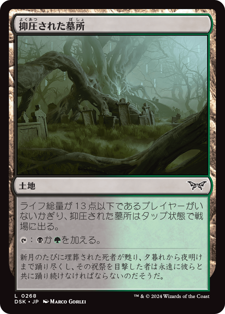 抑圧された墓所/Strangled Cemetery [DSK]