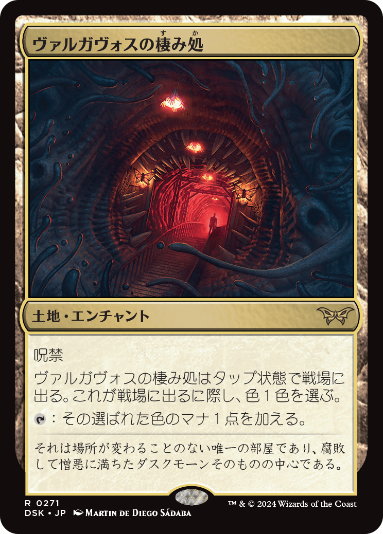 ヴァルガヴォスの棲み処/Valgavoth's Lair [DSK][FOIL]