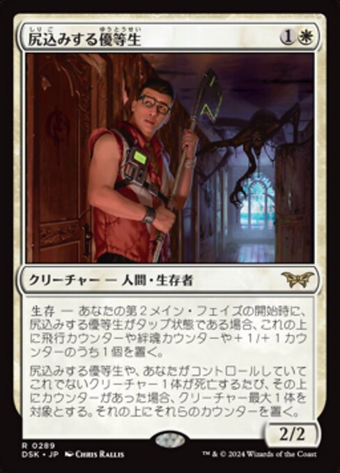 尻込みする優等生/Reluctant Role Model(289) [DSK-BF]