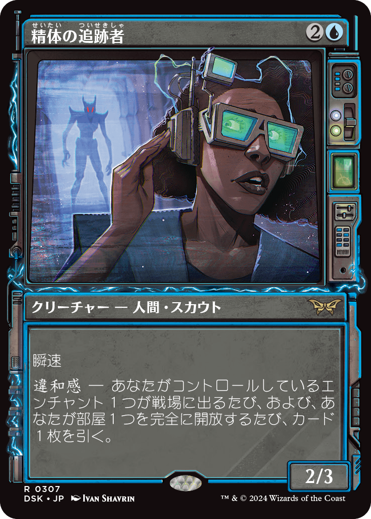 精体の追跡者/Entity Tracker [DSK-BF][ショーケース]