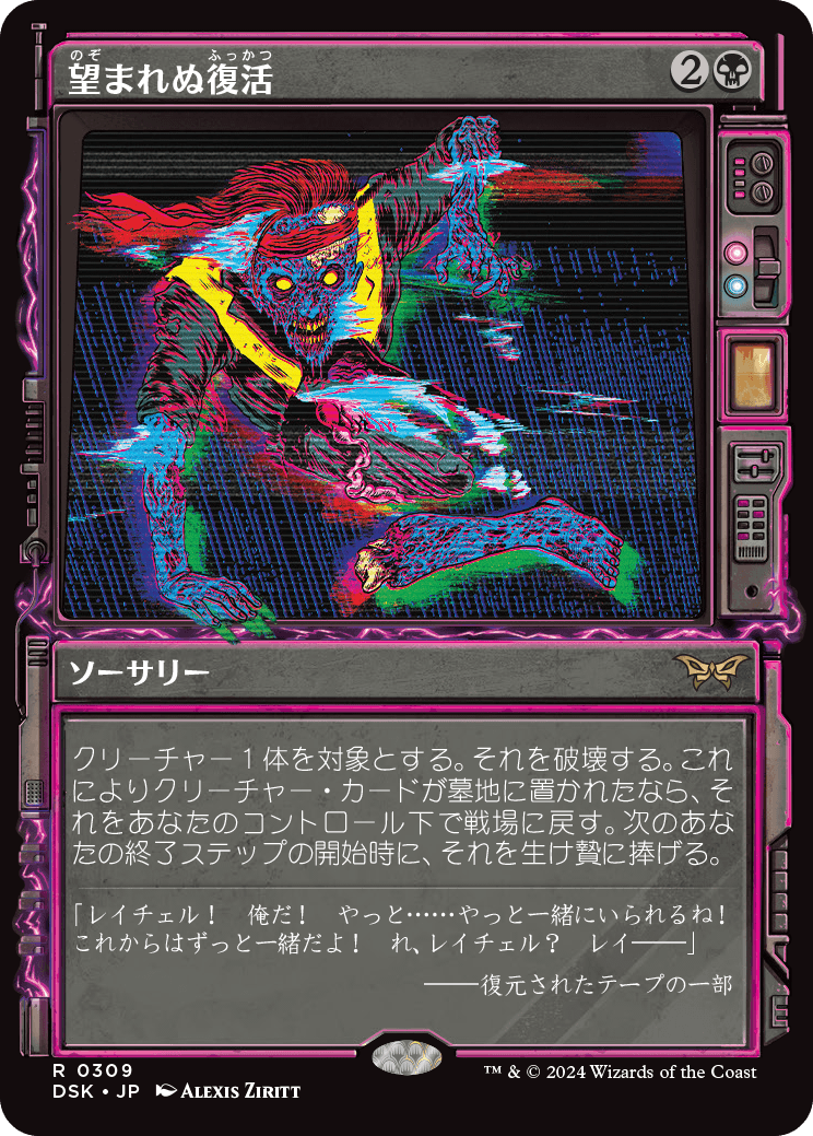 望まれぬ復活/Come Back Wrong [DSK-BF][ショーケース]