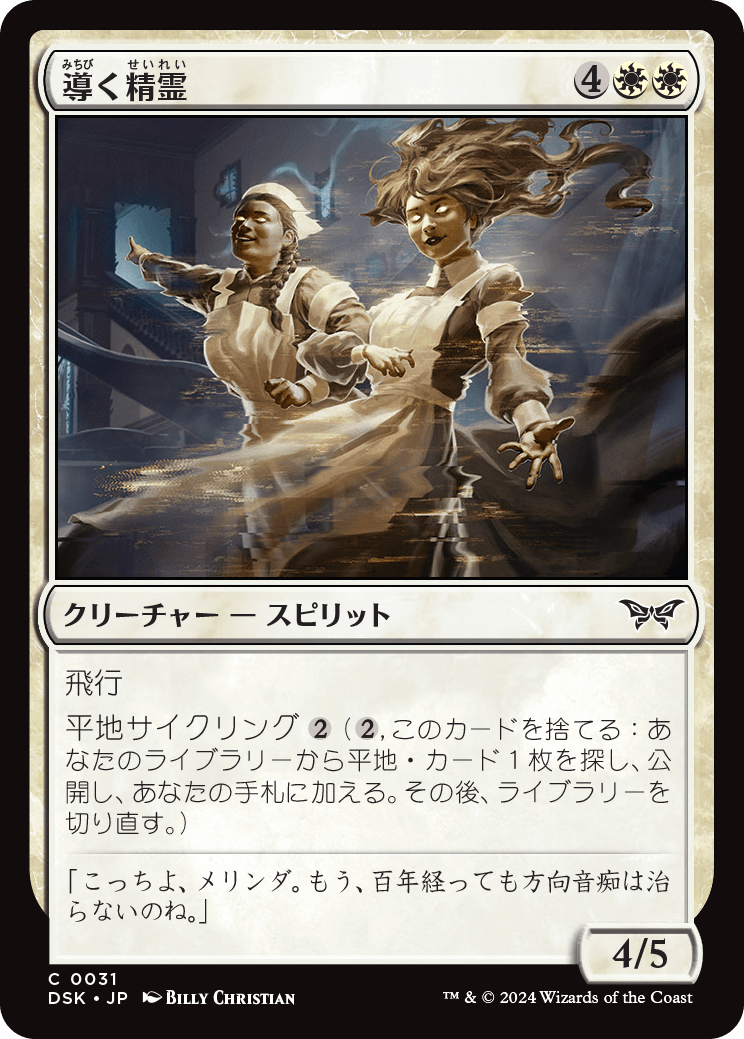 導く精霊/Shepherding Spirits [DSK][FOIL]