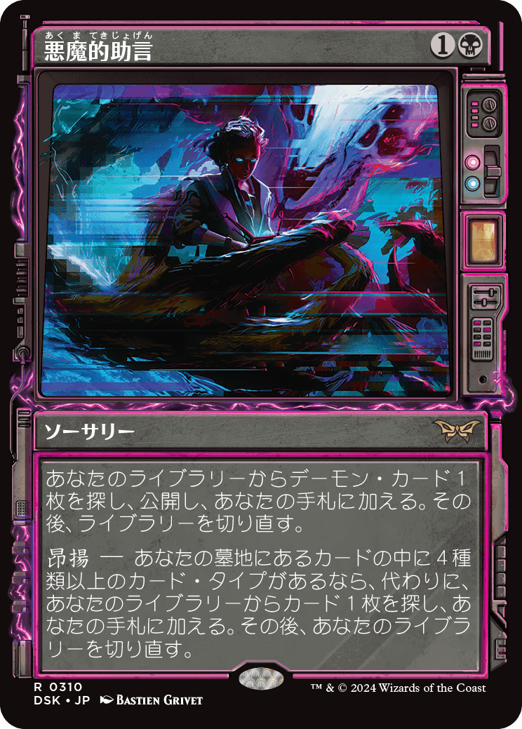 悪魔的助言/Demonic Counsel [DSK-BF][ショーケース]