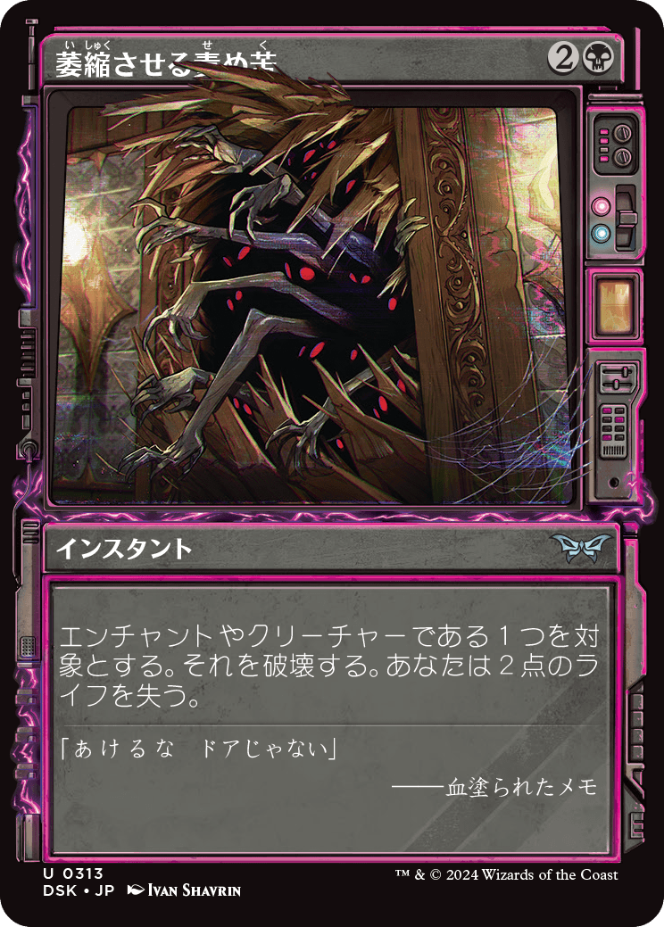 萎縮させる責め苦/Withering Torment [DSK-BF][ショーケース][FOIL]