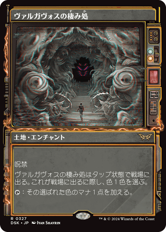 ヴァルガヴォスの棲み処/Valgavoth's Lair [DSK-BF][ショーケース][FOIL]